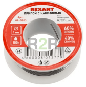 Припой с канифолью 100 г d=1,0 мм (Sn60 Pb40 Flux 2,2%) REXANT