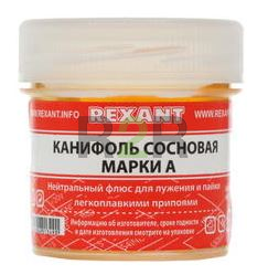 Канифоль сосновая марки А 20 гр REXANT